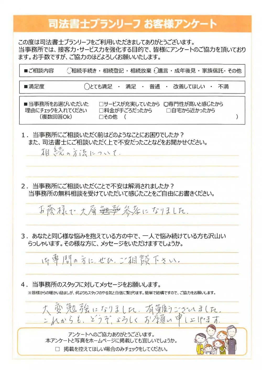 相続手続きと遺言をご相談のお客様の声3 | 港・品川相続・遺言相談室